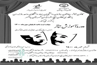 هم‌زمان  با آغاز سال تحصیلی جدید منتشر شد

فراخوان دوره آموزشی تئاتر در دانشگاه مازندران