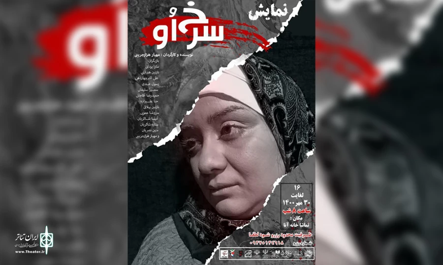 نمایش سرخ اُو به صحنه رفت 2
