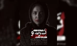 نمایش ترس و لزر در آمل به صحنه رفت 
 2