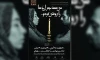 من همه چراغ ها را روشن کردم در رویان به صحنه رفت  2