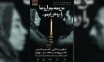 من همه چراغ ها را روشن کردم در رویان به صحنه رفت  2