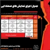 بزرگترین رویداد تئاتری مازندران آغاز می‌شود 2