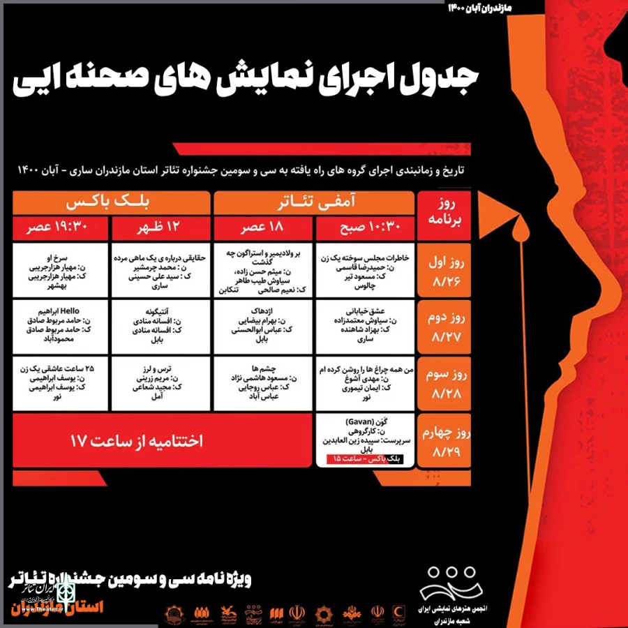 بزرگترین رویداد تئاتری مازندران آغاز می‌شود 2