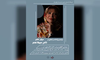 به بهانه اولین دوره جشنواره فخرایی

بزرگداشت سهیلا نجم در تئاتر شهر قائمشهر برگزار شد