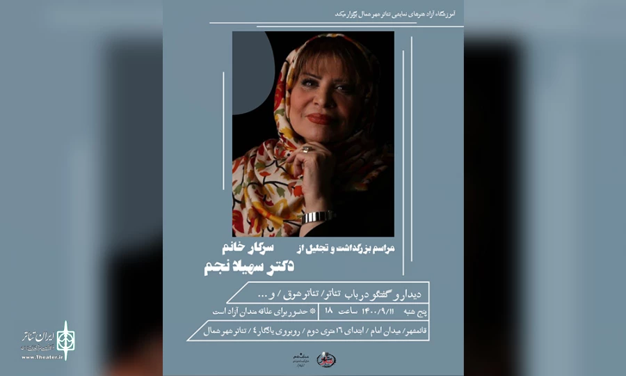 مراسم بزرگداشت و تجلیل از دکتر سهیلا نجم 2