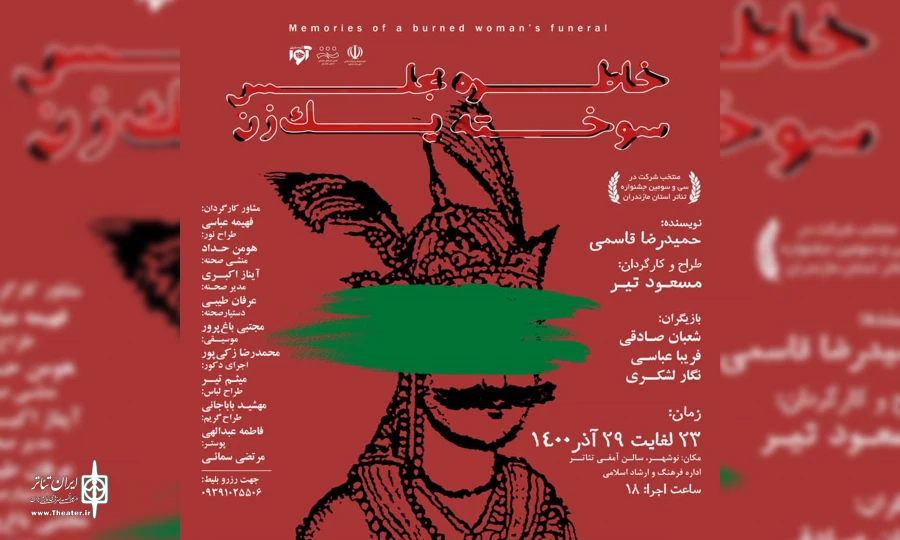 اجرا خاطره ی مجلس سوخته یک زن 2