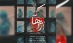 « اژدهاک » در تماشاخانه ابوالحسنی به صحنه می رود 2
