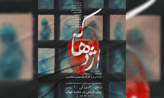 با متنی از بهرام بیضایی و کارگردانی عباس ابوالحسنی

« اژدهاک» در تماشاخانه ابوالحسنی به صحنه می‌رود