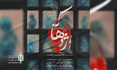 با متنی از بهرام بیضایی و کارگردانی عباس ابوالحسنی

« اژدهاک» در تماشاخانه ابوالحسنی به صحنه می‌رود