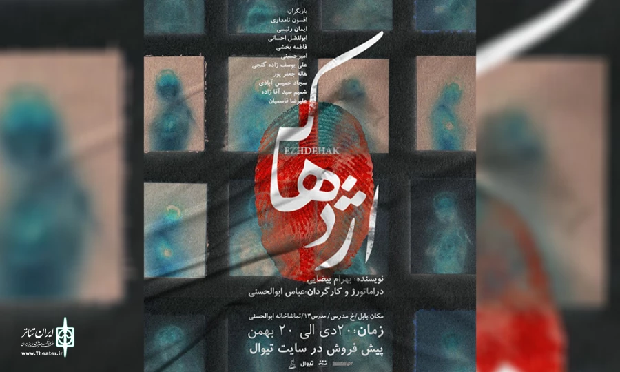 « اژدهاک » در تماشاخانه ابوالحسنی به صحنه می رود 2