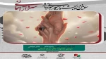 باوان در بخش خیابانی جشنواره سردار آسمانی پذیرفته شد  2