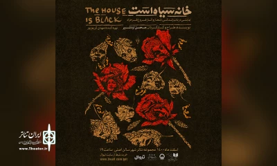 با نویسندگی و کارگردانی محسن اردشیر

خانه سیاه است در تئاتر شهر به صحنه می رود