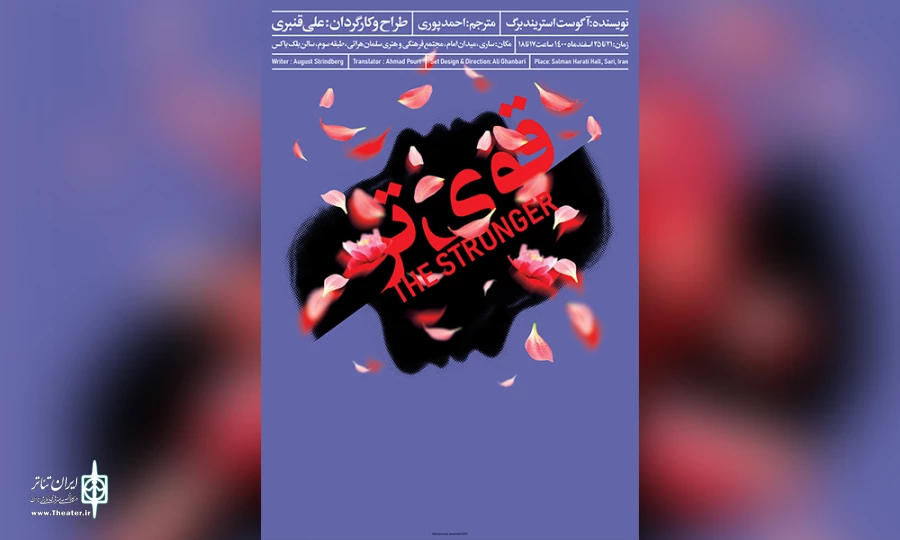 اجرای نمایش « قوی تر  » در سالن بلک باکس ساری  2