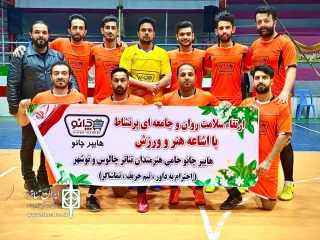 در مسابقات فوتسال جام رمضان

حضور مقتدرانه تیم هنرمندان تئاتر چالوس و نوشهر ( چانو )