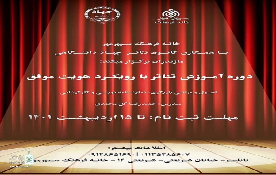 دوره آموزش تئاتر با هویت موفق در بابلسر برگزار می شود 2