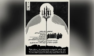 به همت انجمن نمایش مازندران

اجرا خوانی نمایش حق القدم در شهرستان نوشهر