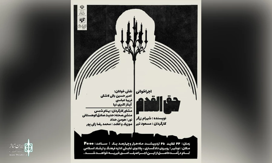 اجرا خوانی نمایش حق القدم در شهرستان نوشهر 2