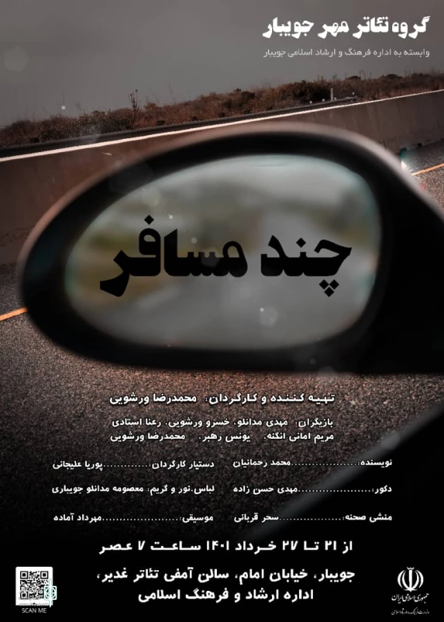 اجرای نمایش چند مسافر در جویبار 2