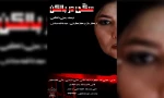 نمایش سگی در بالکن به روی صحنه می رود  2