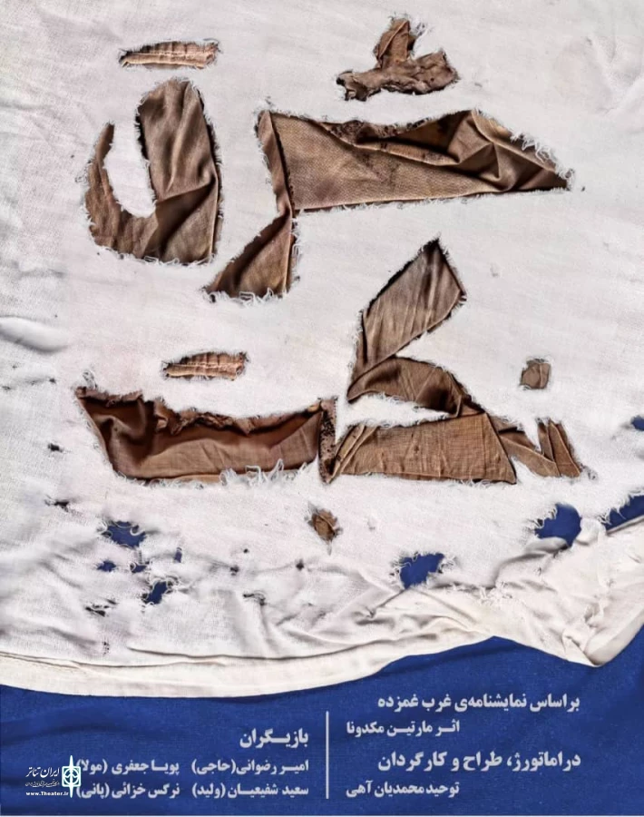 شرق نکبت در صحنه تئاتر شهر آمل به اجرا می رود 2