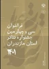 فراخوان سی و چهارمین جشنواره تئاتر استان مازندران منتشر شد  2