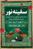 اجرای نمایش مذهبی سفینه نور در بابل 2