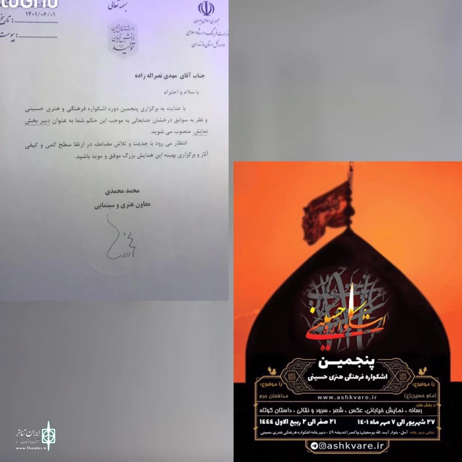 مهدی نصراله زاده دبیر بخش نمایش اشکواره فرهنگی هنری حسینی شد.
 2