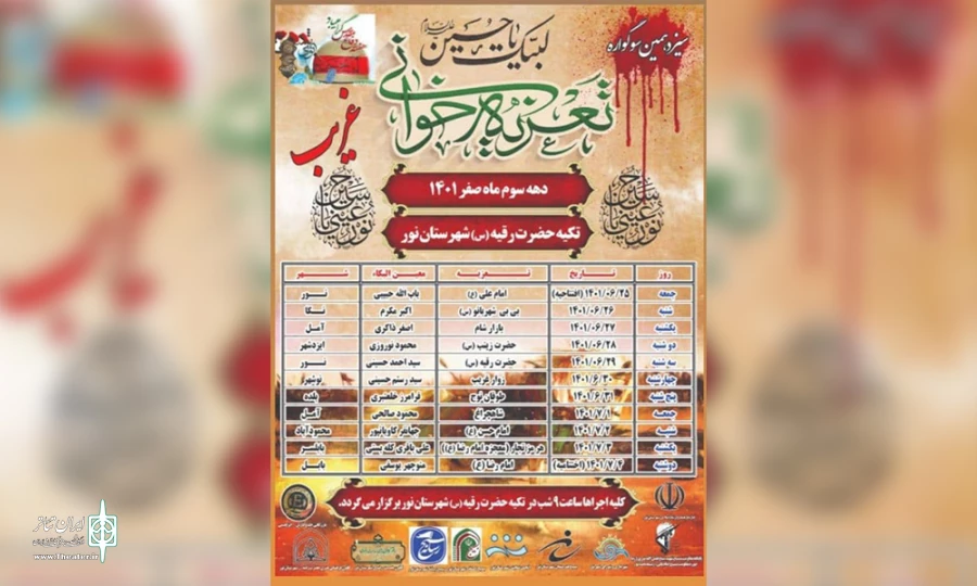 اجرای سوگواره تعزیه غریب در شهرستان نور 2