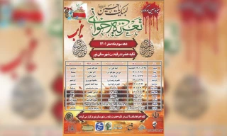 به مناسبت اربعین حسینی

اجرای سوگواره تعزیه غریب در شهرستان نور