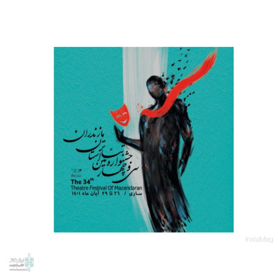 اعلام آثار راه یافته به مرحله نهایی سی و چهارمین جشنواره تئاتر استان مازندران 2