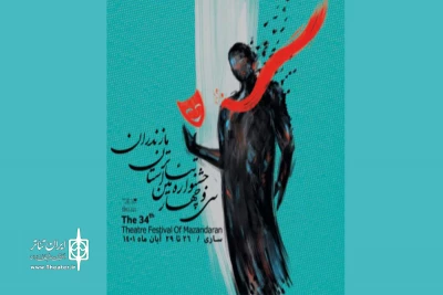 با رای هیئت انتخاب

آثار راه یافته به سی‎وچهارمین جشنواره تئاتر استان مازندران مشخص شدند