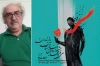 حضور پررنگ متون بومی در جشنواره را به فال نیک می‌گیرم 2