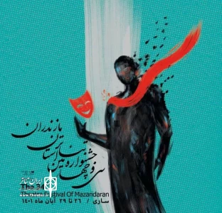 در ایستگاه پایانی سی و چهارمین دوره

برگزیدگان سی و چهارمین جشنواره تئاتر مازندران مشخص شدند