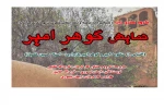 پایان اجرای نمایش بومی «گوهر امیر» در شهرستان نور 2