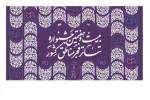 زمستان گرم تئاتر ایران در مازندران 2