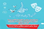 جدول اجرایی نخستین طنزواره استانی میرما ارائه شد 2