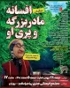 نمایش افسانه مادربزرگه و پری او به صحنه رفت  2
