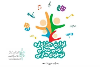 پیام مدیرکل‌ هنرهای نمایشی به جشنواره بومی محلی نوجوان مازنی