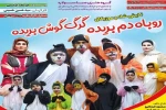 پرفروش ترین نمایش استان مازندران 100 میلیونی شد 5