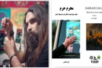 چاپ نسخه تعزیه شهادت شهید مدافع حرم؛ شهید جواد اسدی 2
