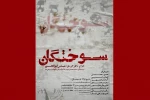 پیش‌فروش بلیت «سوختگان» آغاز شد  2
