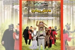 جنگل پرماجرا در قائمشهر به اجرا می رود 2