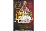نمایش  کمدی اجتماعی  (( یه روز دیگه )) در نور به اجرا می رود 2