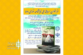فراخوان مسابقه ملی نمایشنامه نویسی «دوما» منتشر شد