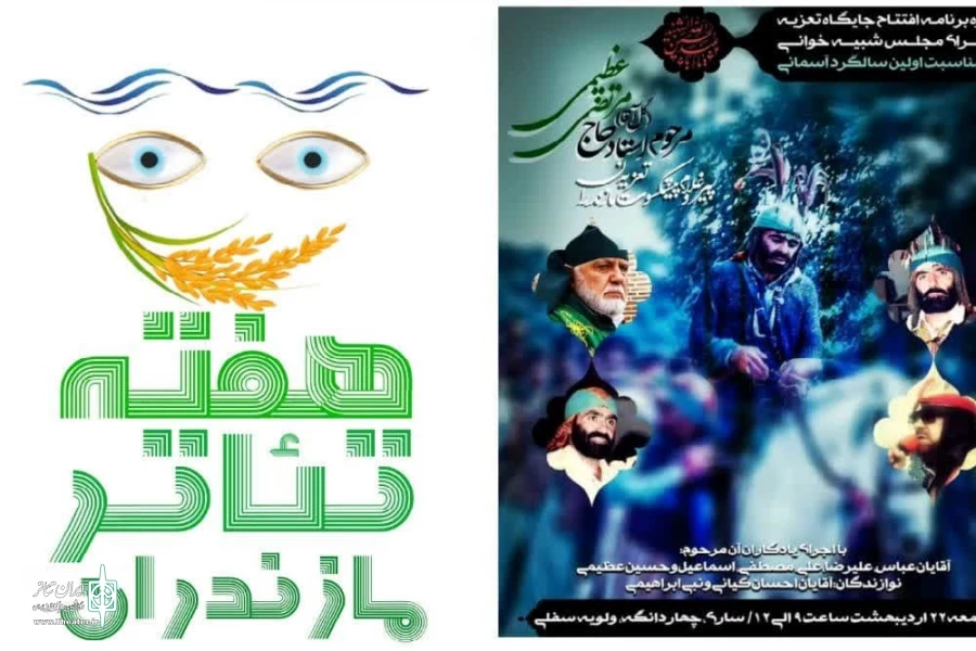 افتتاح سکوی تعزیه در جوار مزار پدر تعزیه استان مازندران 2