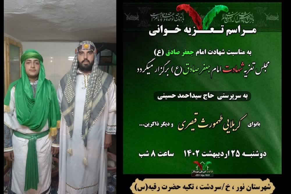 در هفته تئاتر مازندران و به مناسبت شهادت امام جعفر صادق (ع)

تعزیه «امام صادق» در نور اجرا شد