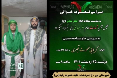 در هفته تئاتر مازندران و به مناسبت شهادت امام جعفر صادق (ع)

تعزیه «امام صادق» در نور اجرا شد