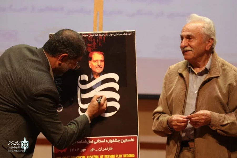 از پوستر نخستین جشنواره استانی نمایشنامه خوانی ریحان رونمایی شد 2