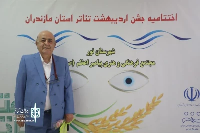 شات های ماندگار تئاتر مازندران