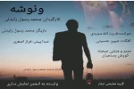 راهیابی دانش آموز ساروی به مرحله کشوری جشنواره فرهنگی هنری دانش آموزان
 2